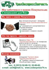 УралЭкспрессЗапчасть